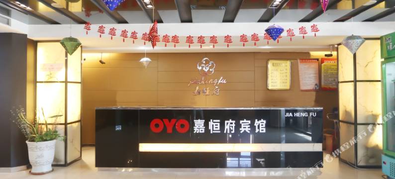 庄河嘉恒府宾馆图片