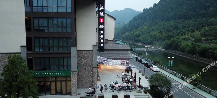 桐庐芦茨1号度假酒店图片
