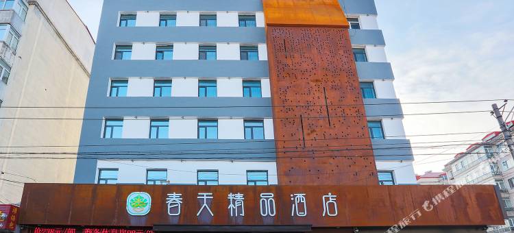 春天精品酒店(哈尔滨红旗大街店)图片
