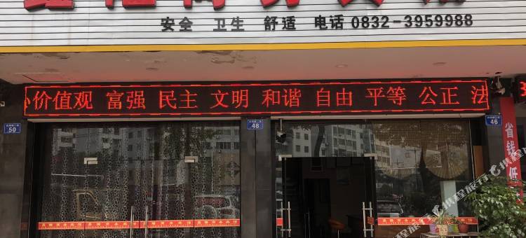 隆昌鑫隆商务宾馆(白塔路分店)图片