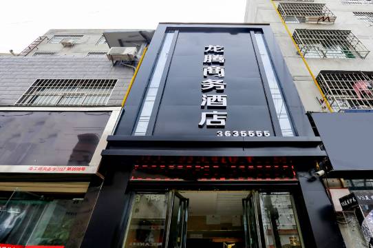 洛川龙腾商务酒店