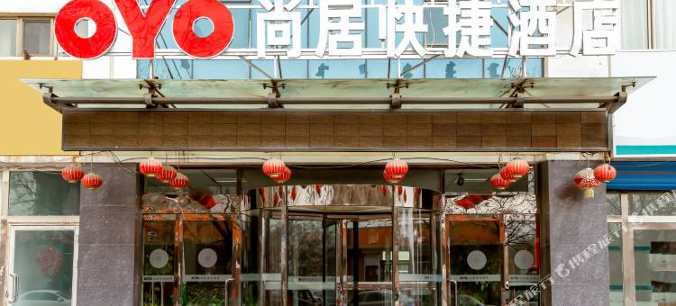 尚居快捷酒店(萨拉齐火车站店)图片