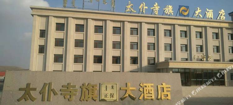 太仆寺旗正保大酒店图片