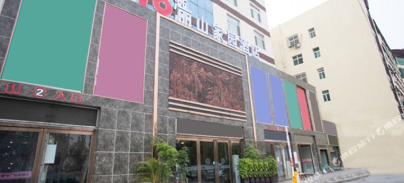 晋城丽山家园酒店(一中店)图片