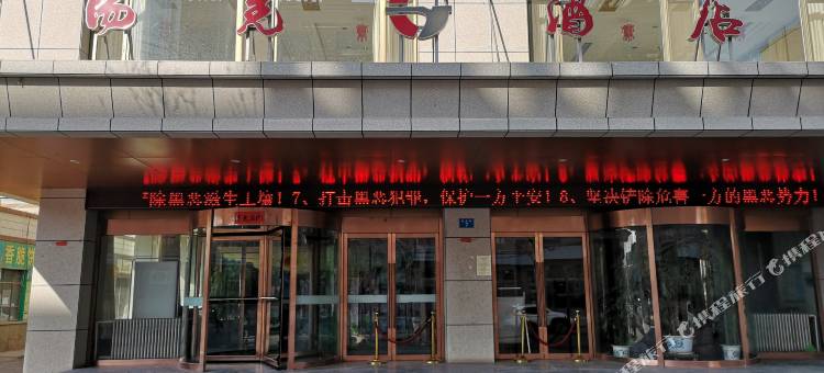 民勤阳光酒店图片