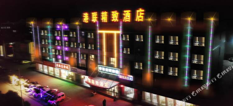 枝江港联精致酒店图片