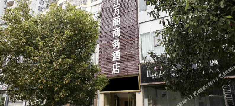 射洪滨江万丽酒店图片