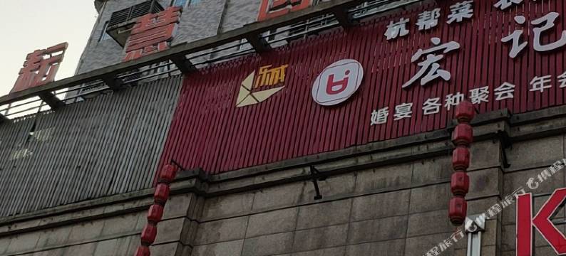 杭州云会大酒店图片