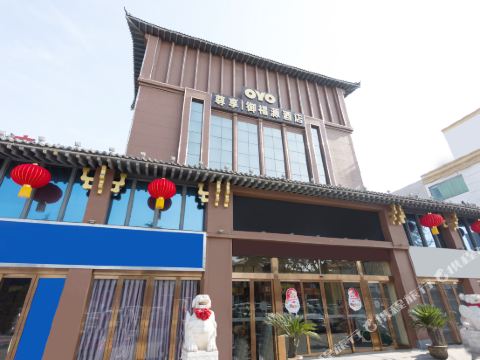 洛阳御福源商务会馆