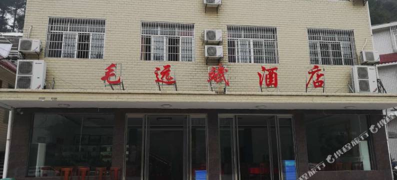 韶山毛远斌酒店(故居景区店)图片