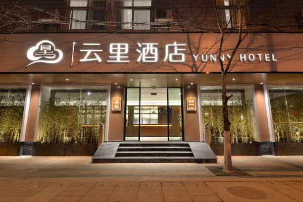 云里酒店昆明大悦城店