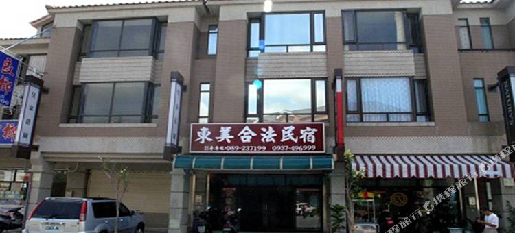 台东东美民宿图片