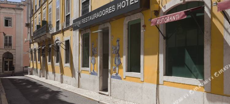 图里姆雷斯陶拉多雷斯酒店(Turim Restauradores Hotel)图片