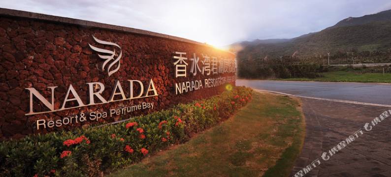 三亚香水湾君澜分时度假别墅图片