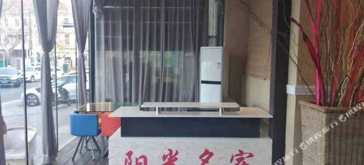 青岛阳光名宿图片
