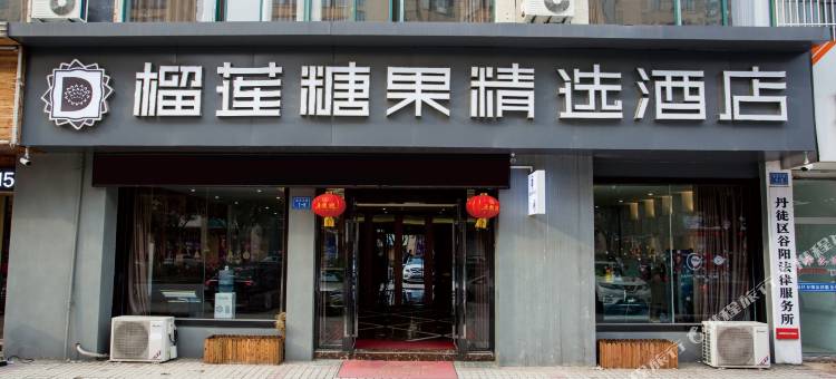 榴莲糖果精选酒店(镇江高铁南站店)图片