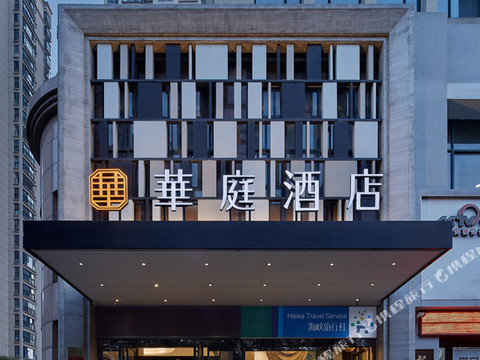 信阳華庭酒店(和美广场火车站店)