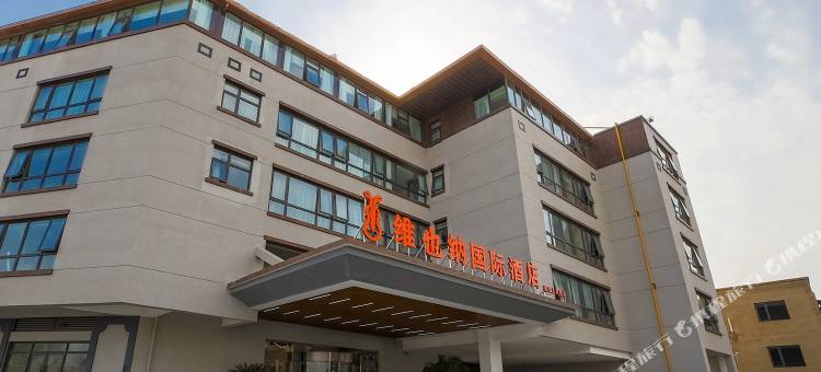 维也纳国际酒店(开封清明上河园万岁山店)图片