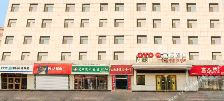 湟源丽都酒店图片