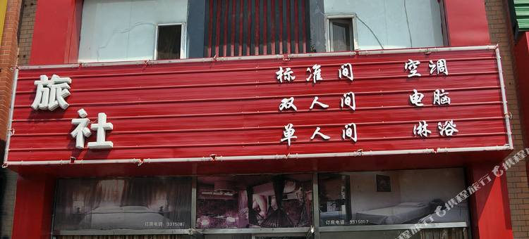 营口丽江客栈图片