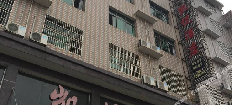 醴陵凯悦酒店图片