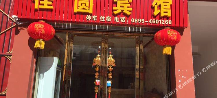 察雅佳圆宾馆图片