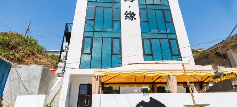 普陀东极岛海缘民宿图片