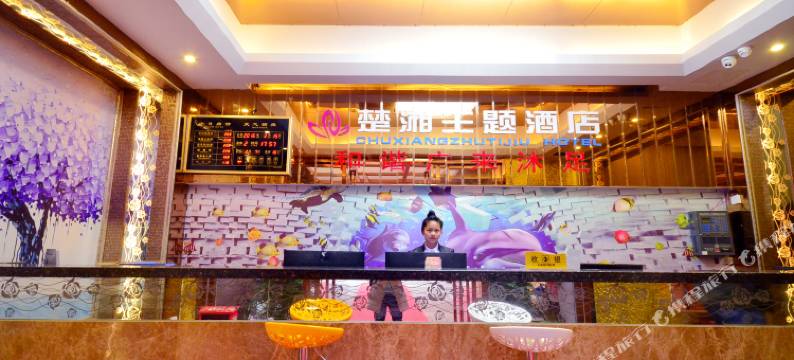 武汉楚湘主题酒店(保利广场店)图片