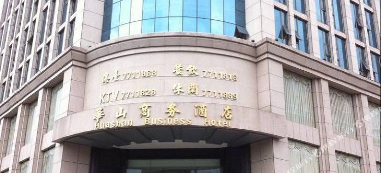 遂溪华山商务酒店图片