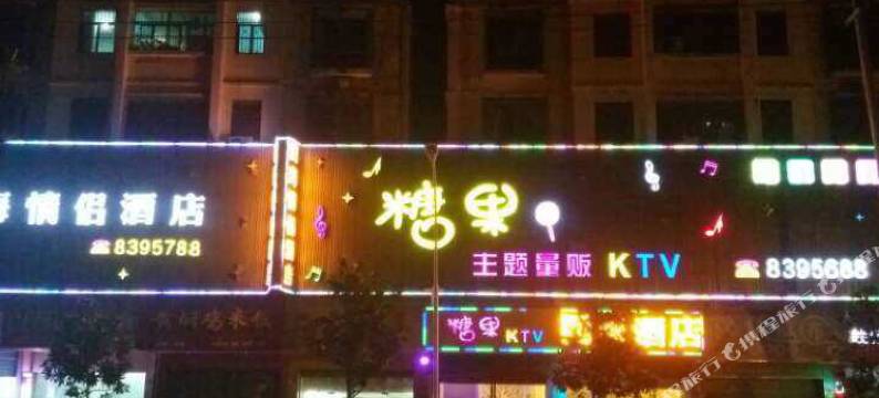 赣州四海主题酒店图片