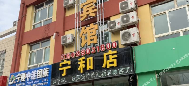 康园宾馆(永宁宁和店)图片