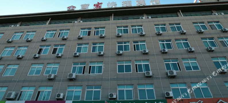 烟台宜家快捷宾馆图片