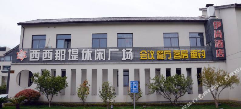 湖州西西那堤花园酒店图片
