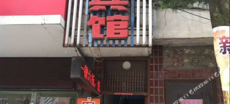 罗山军威快捷宾馆图片