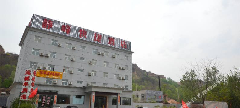 灵石静峰快捷酒店图片