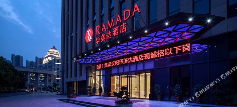 武汉华美达酒店(汉阳国博中心店)图片