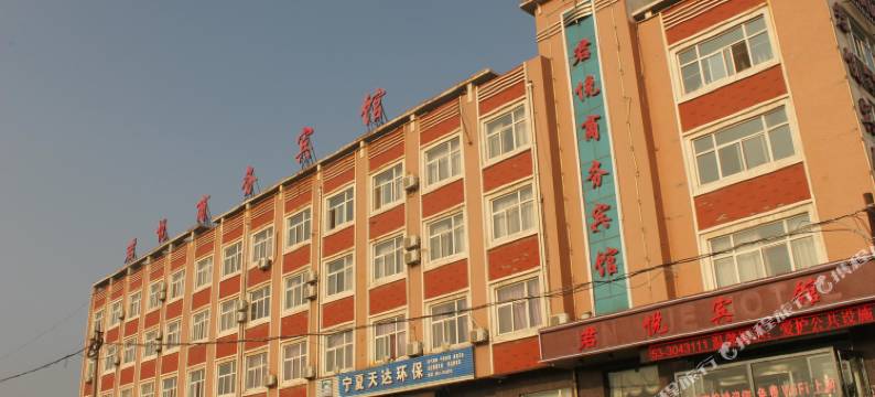 青铜峡君悦商务宾馆图片