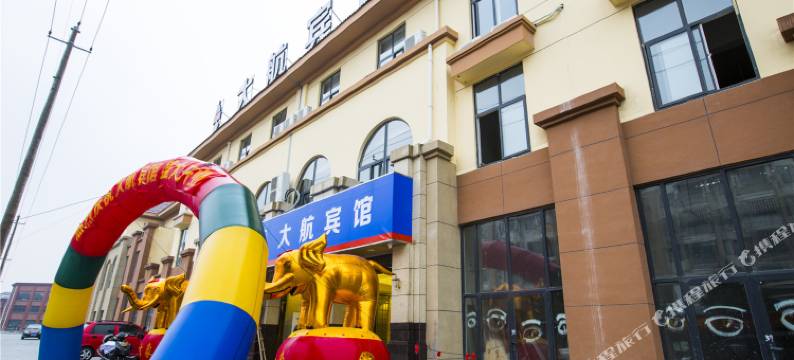 大航宾馆(宜兴徐舍店)图片