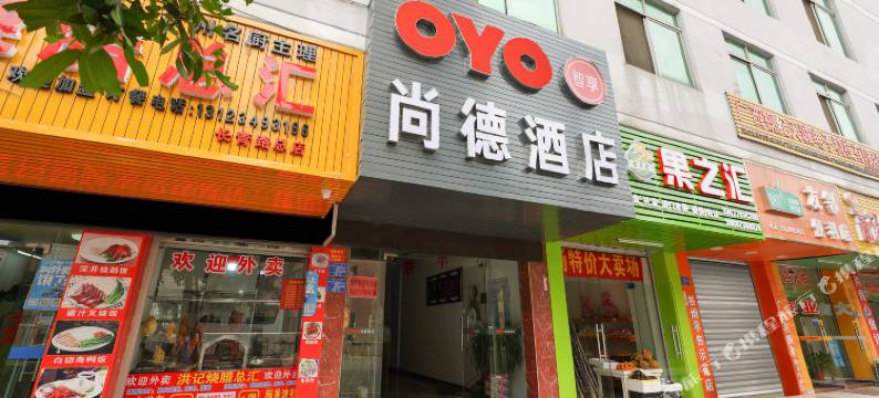 北海尚德酒店(北部湾广场店)图片