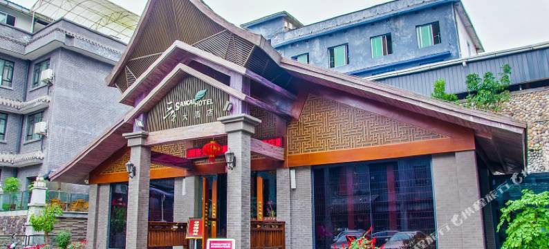 沐川三才大酒店图片