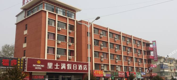 里士满假日酒店(秦皇岛山海关老龙头度假区店)图片