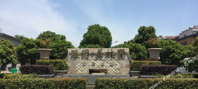 聚宝山庄民宿(南京5号店)图片