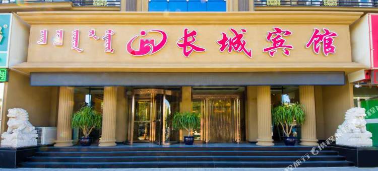 长城宾馆(赤峰火车南站店)图片