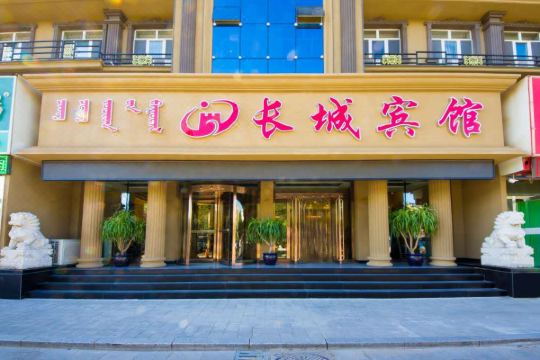 长城宾馆(赤峰火车南站店)预订价格,联系电话位置地址【携程酒店】