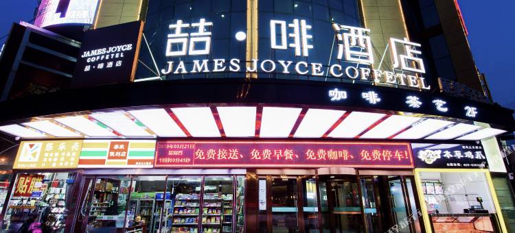 喆啡酒店(西安老城根红庙坡地铁站店)图片
