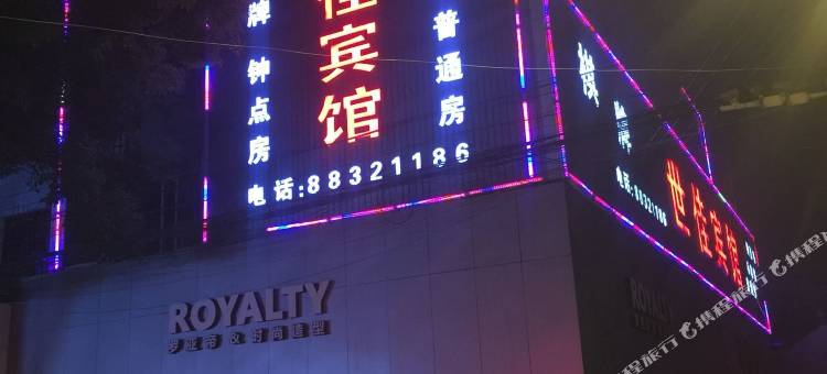 宁波世佳宾馆图片