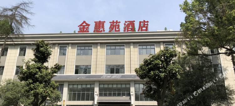 襄阳金惠苑酒店图片