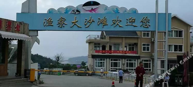 苍南渔之寮海鲜楼住宿图片