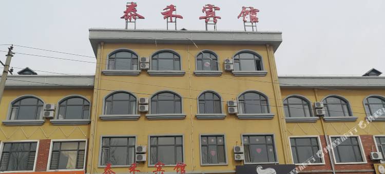 大庆泰禾宾馆图片