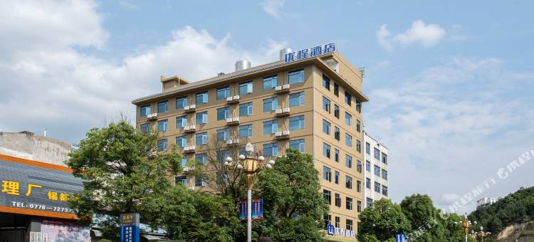 优程酒店(南丹汽车站店)图片